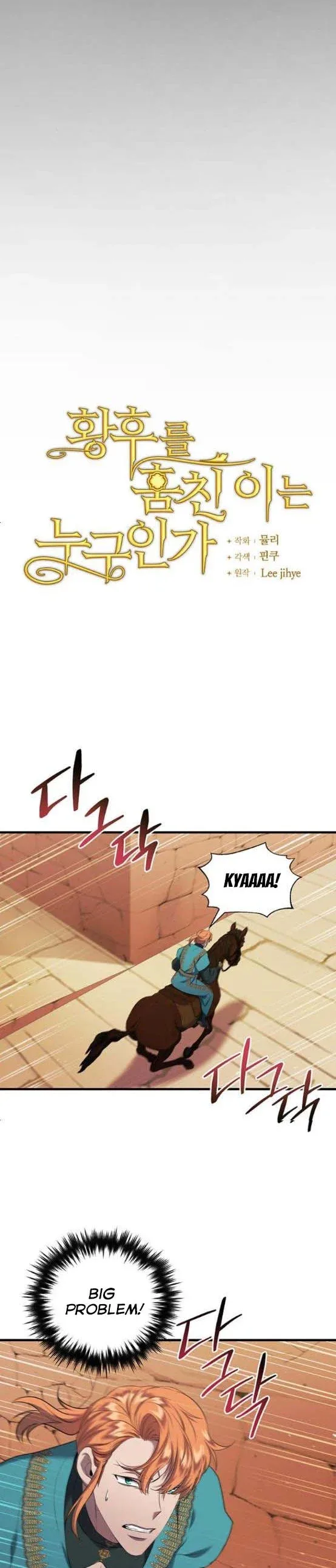 Who Kidnapped the Empress? Chapter 9 page 15