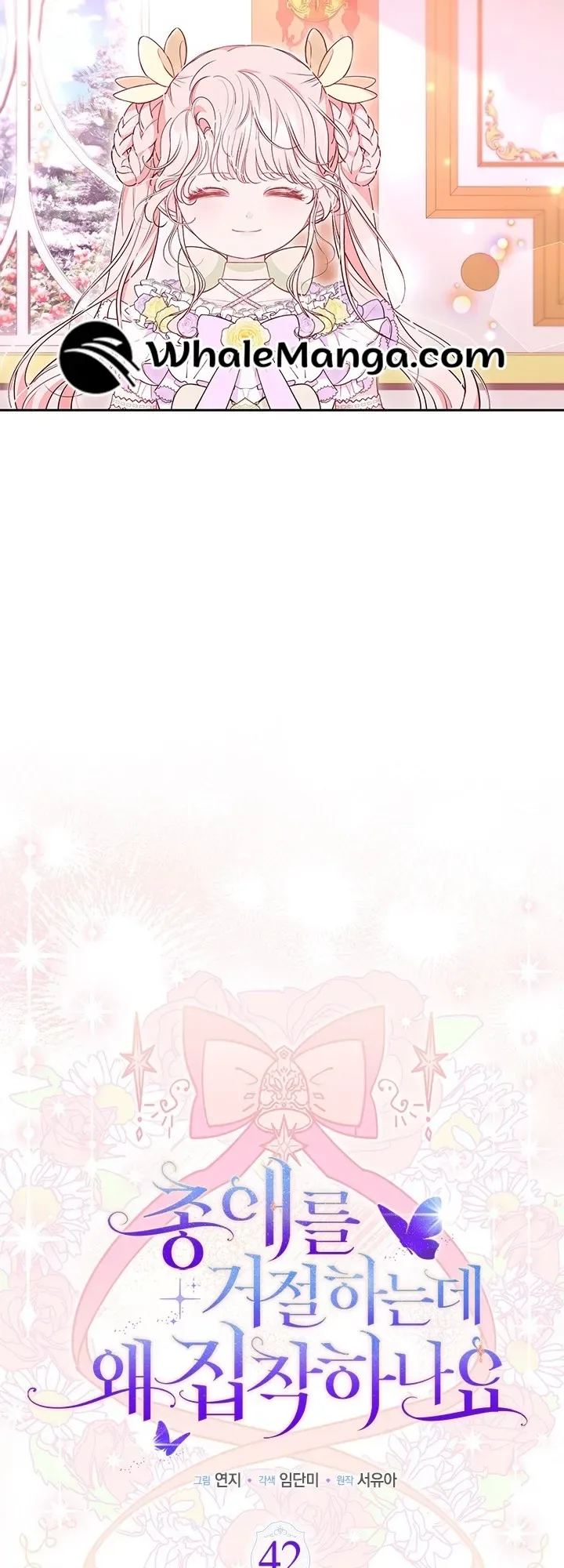 Why Are You Obsessed When I Reject Your Favor? Chapter 42 page 8