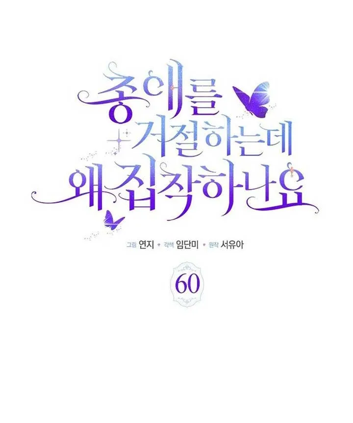 Why Are You Obsessed When I Reject Your Favor? Chapter 60 page 50