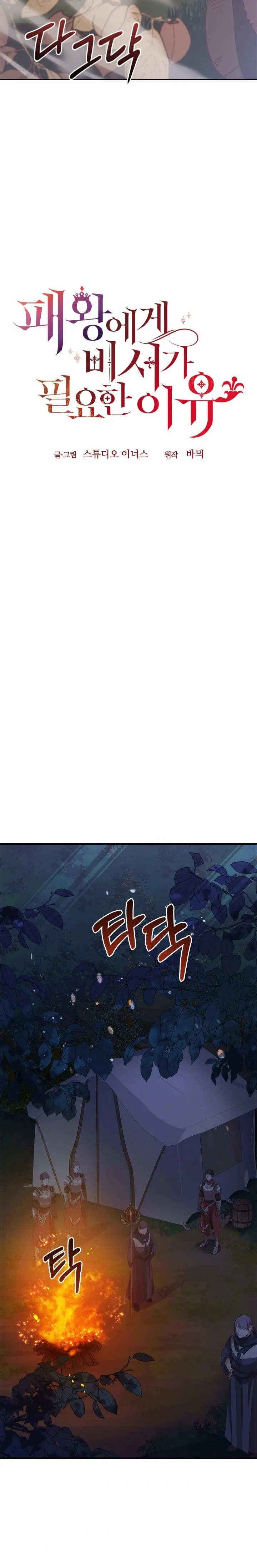 Why The King Needs A Secretary Chapter 13 page 16
