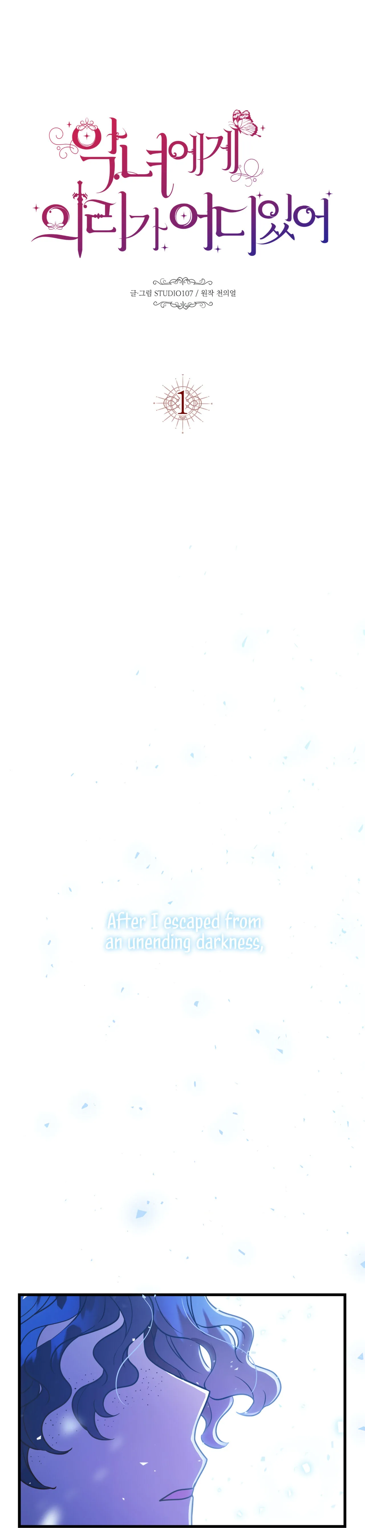 Why Would a Villainess Have Virtues? Chapter 1 page 1