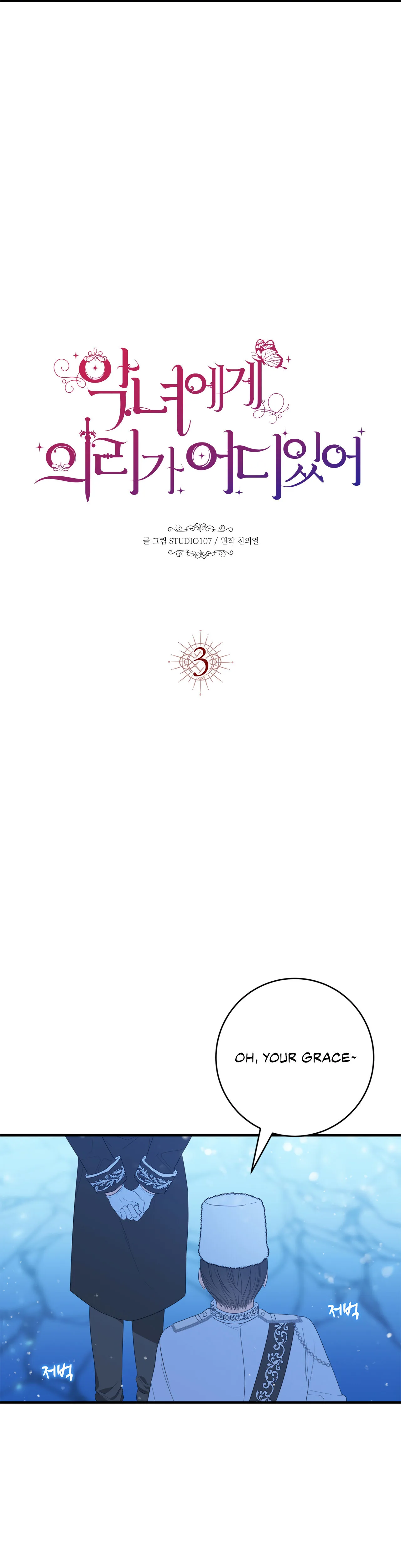 Why Would a Villainess Have Virtues? Chapter 3 page 11