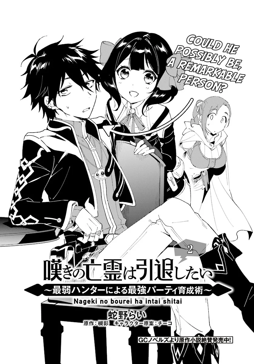Nageki no Bourei wa Intai Shitai - Saijiyaku Hanta ni Yoru Saikiyou Patei Ikusei Jutsu Chapter 2.1 page 5