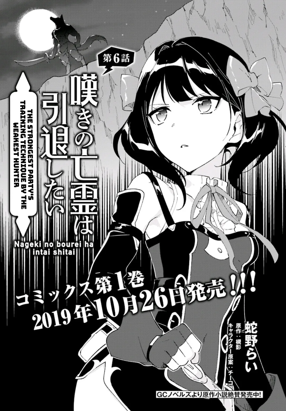 Nageki no Bourei wa Intai Shitai - Saijiyaku Hanta ni Yoru Saikiyou Patei Ikusei Jutsu Chapter 6 page 1