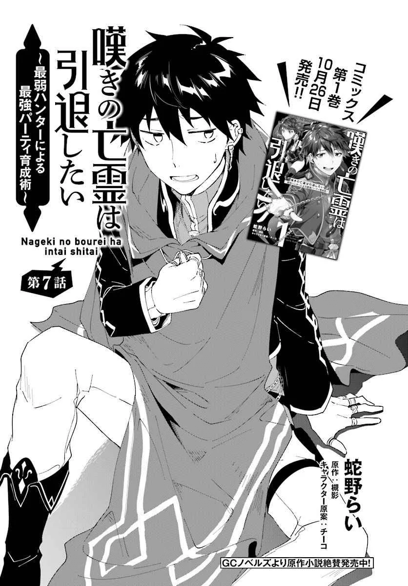 Nageki no Bourei wa Intai Shitai - Saijiyaku Hanta ni Yoru Saikiyou Patei Ikusei Jutsu Chapter 7.1 page 1