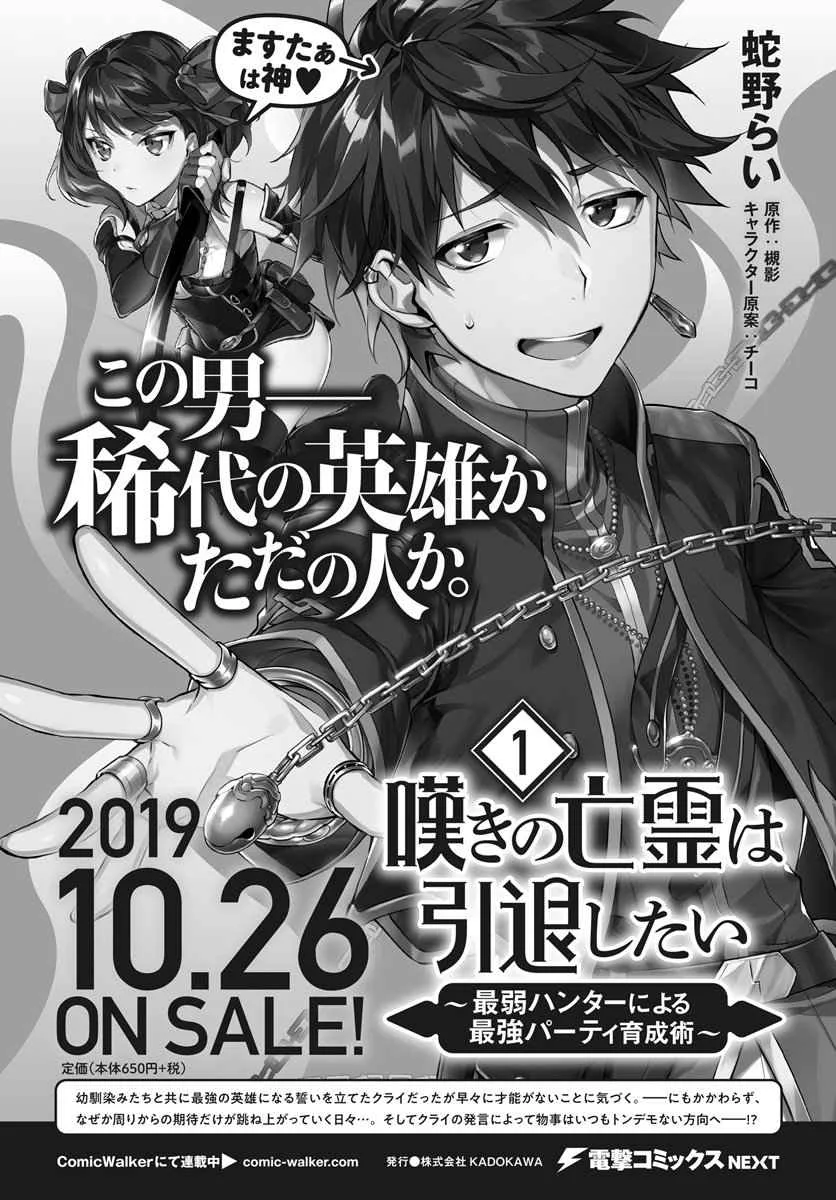 Nageki no Bourei wa Intai Shitai - Saijiyaku Hanta ni Yoru Saikiyou Patei Ikusei Jutsu Chapter 7.2 page 1