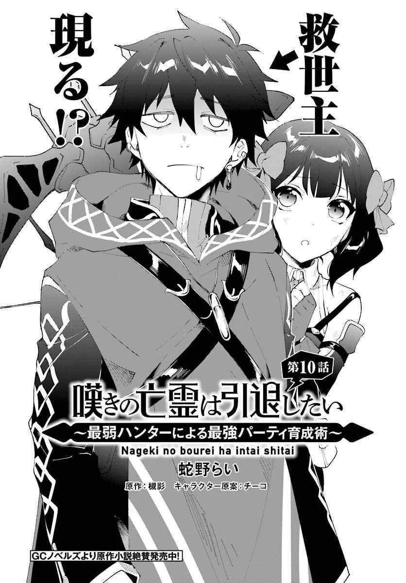 Nageki no Bourei wa Intai Shitai - Saijiyaku Hanta ni Yoru Saikiyou Patei Ikusei Jutsu Chapter 10 page 3