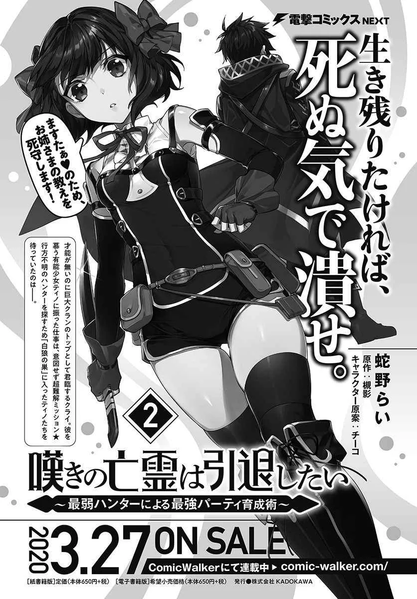Nageki no Bourei wa Intai Shitai - Saijiyaku Hanta ni Yoru Saikiyou Patei Ikusei Jutsu Chapter 11 page 18