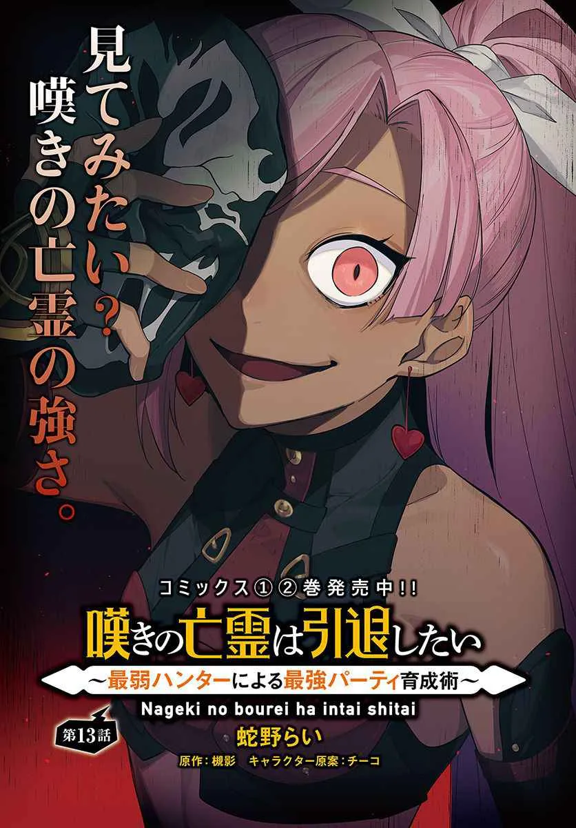 Nageki no Bourei wa Intai Shitai - Saijiyaku Hanta ni Yoru Saikiyou Patei Ikusei Jutsu Chapter 13 page 2