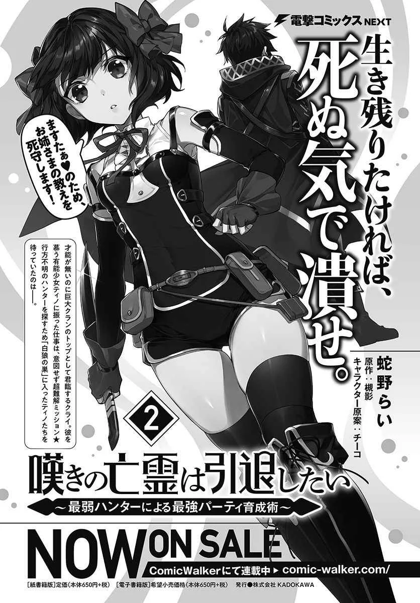 Nageki no Bourei wa Intai Shitai - Saijiyaku Hanta ni Yoru Saikiyou Patei Ikusei Jutsu Chapter 11 page 32