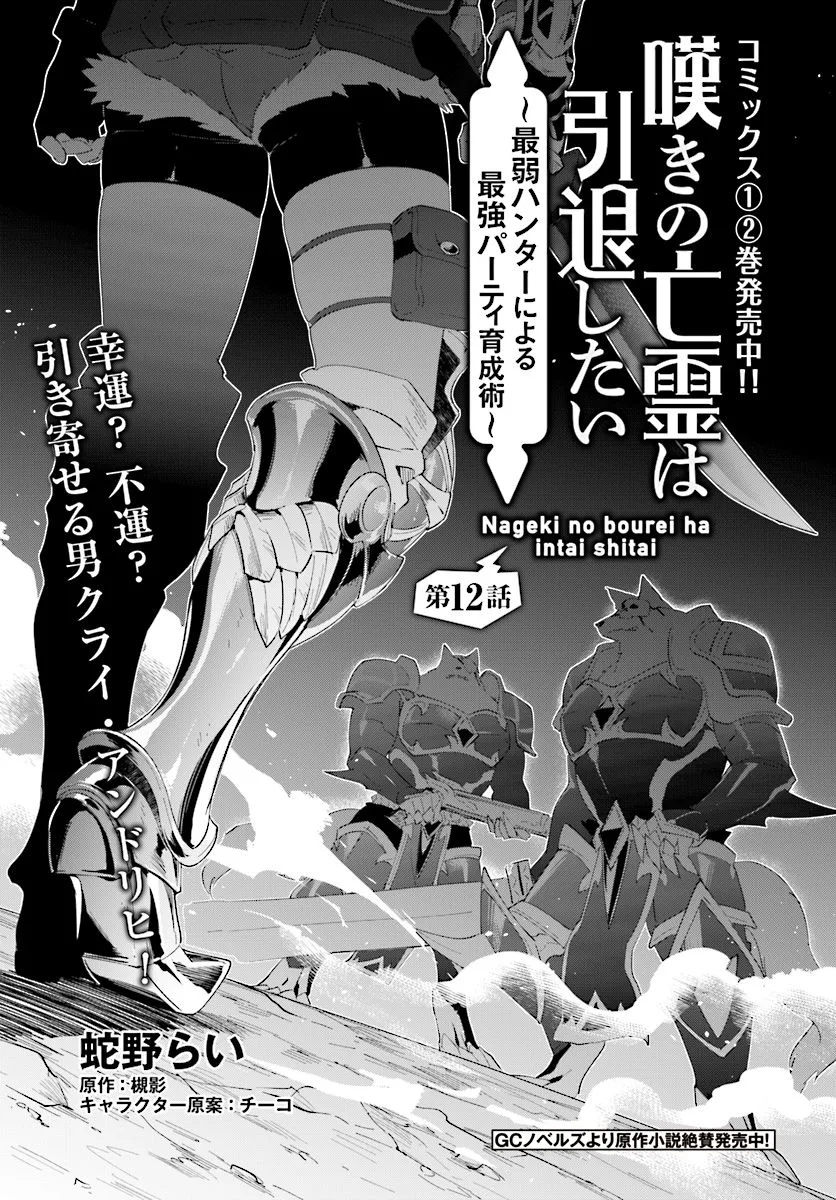 Nageki no Bourei wa Intai Shitai - Saijiyaku Hanta ni Yoru Saikiyou Patei Ikusei Jutsu Chapter 12 page 2