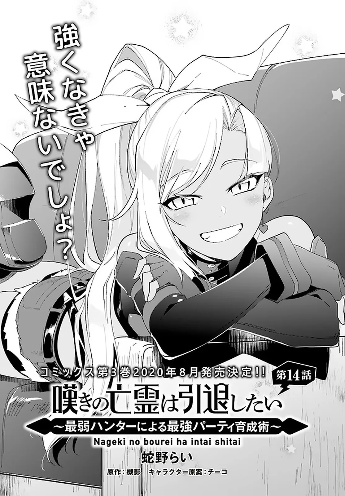 Nageki no Bourei wa Intai Shitai - Saijiyaku Hanta ni Yoru Saikiyou Patei Ikusei Jutsu Chapter 14 page 2
