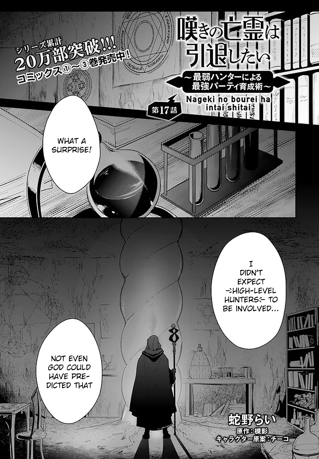 Nageki no Bourei wa Intai Shitai - Saijiyaku Hanta ni Yoru Saikiyou Patei Ikusei Jutsu Chapter 17 page 2