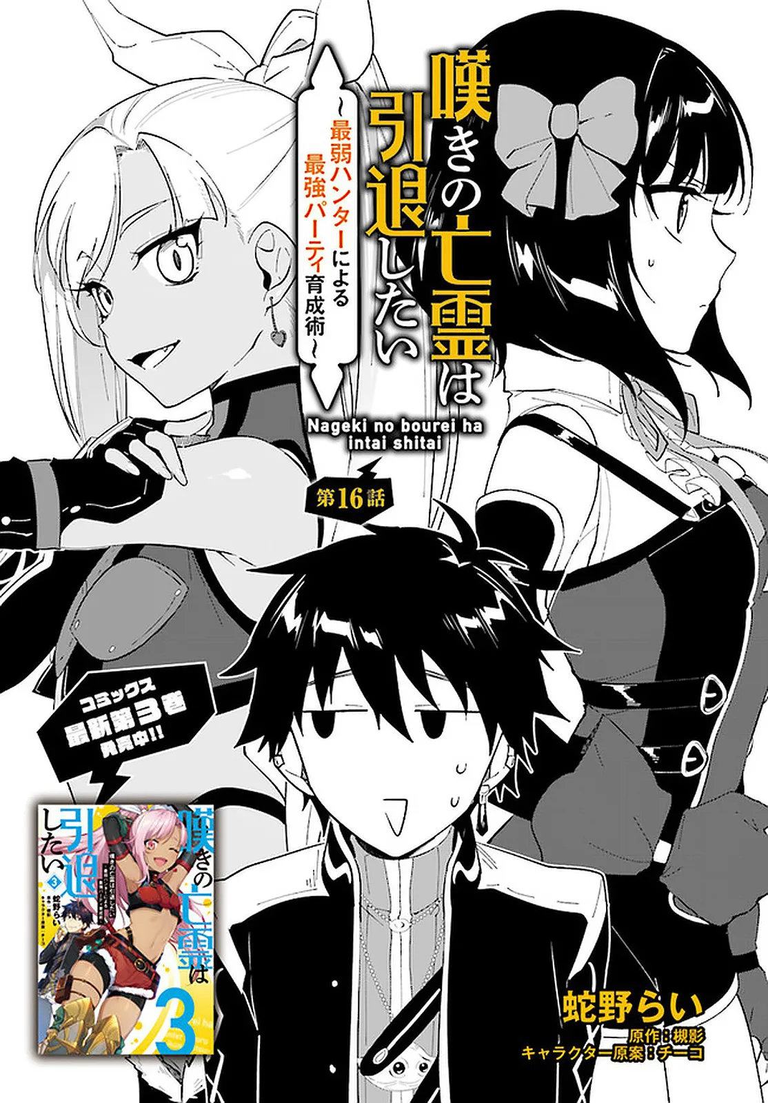 Nageki no Bourei wa Intai Shitai - Saijiyaku Hanta ni Yoru Saikiyou Patei Ikusei Jutsu Chapter 16 page 2