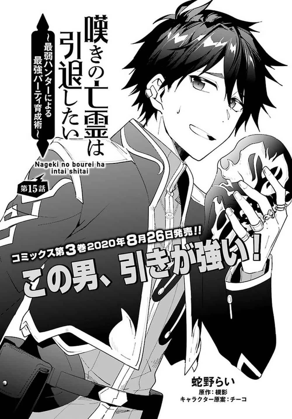 Nageki no Bourei wa Intai Shitai - Saijiyaku Hanta ni Yoru Saikiyou Patei Ikusei Jutsu Chapter 15 page 2