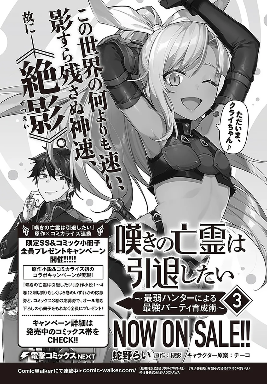 Nageki no Bourei wa Intai Shitai - Saijiyaku Hanta ni Yoru Saikiyou Patei Ikusei Jutsu Chapter 16 page 32
