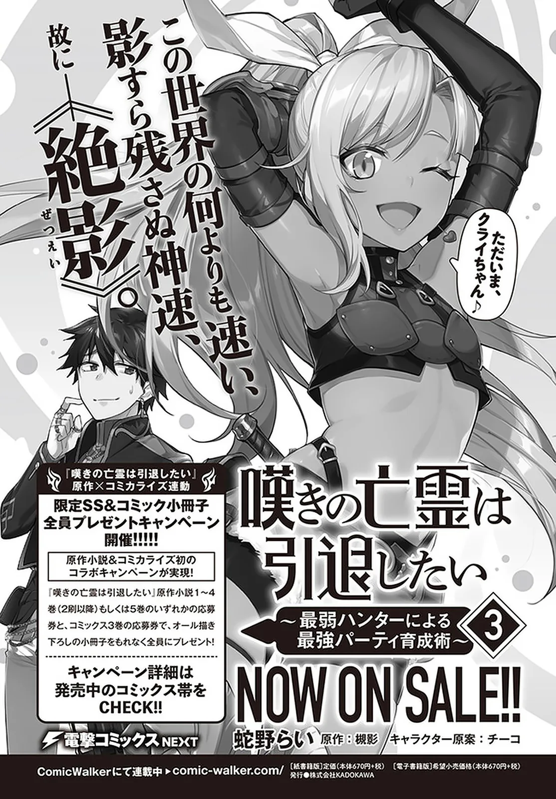 Nageki no Bourei wa Intai Shitai - Saijiyaku Hanta ni Yoru Saikiyou Patei Ikusei Jutsu Chapter 16 page 17