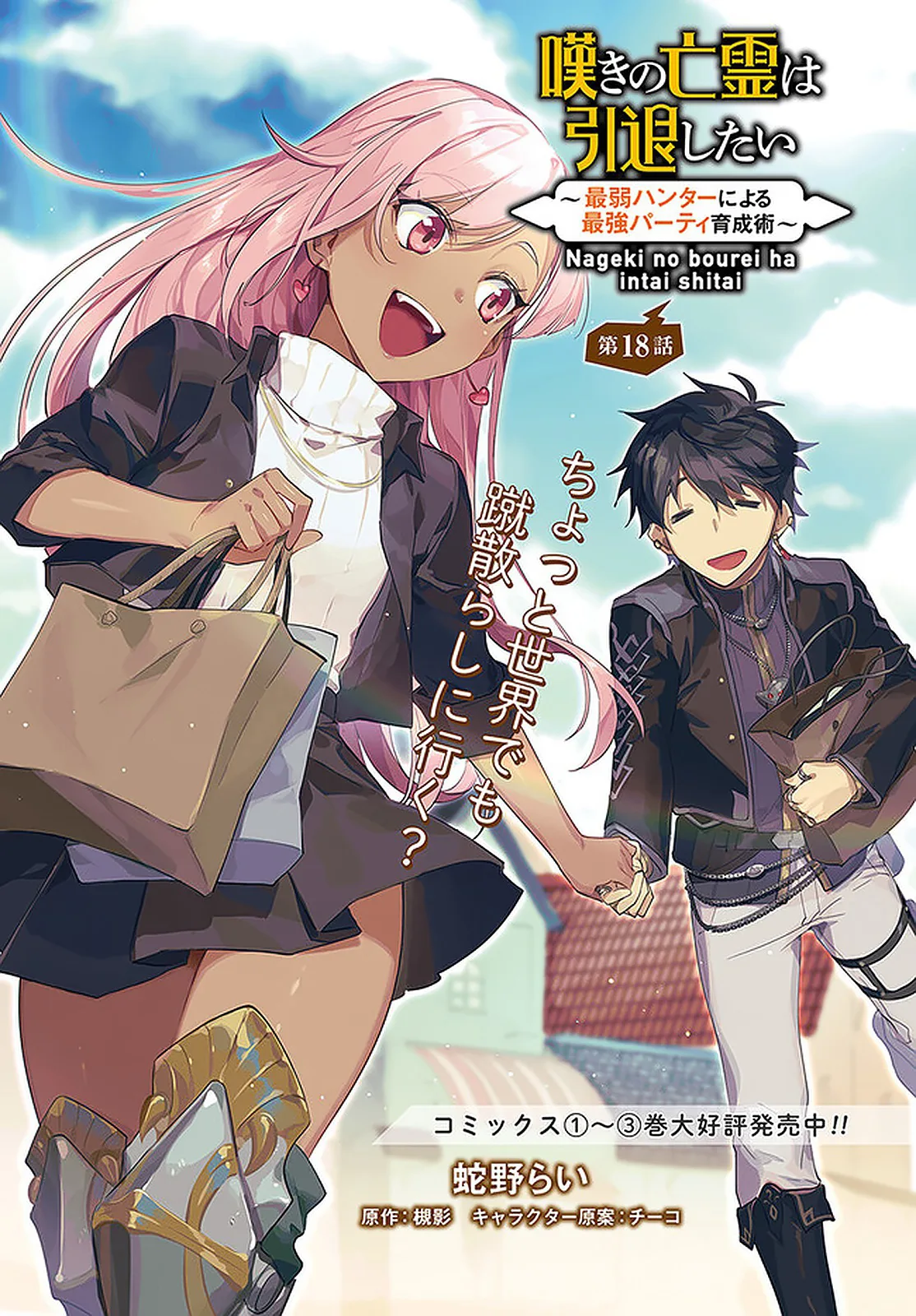 Nageki no Bourei wa Intai Shitai - Saijiyaku Hanta ni Yoru Saikiyou Patei Ikusei Jutsu Chapter 18 page 2