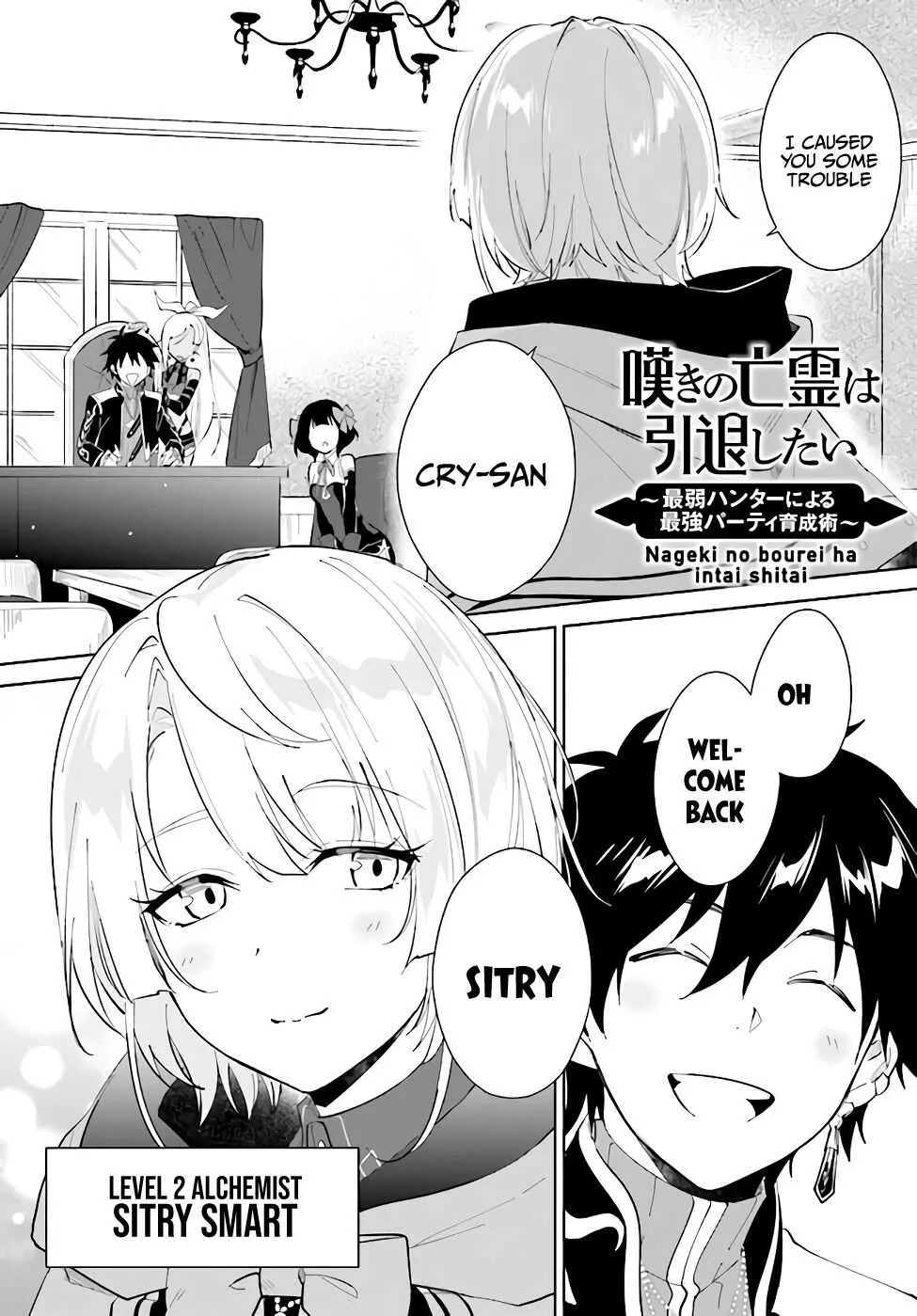 Nageki no Bourei wa Intai Shitai - Saijiyaku Hanta ni Yoru Saikiyou Patei Ikusei Jutsu Chapter 22 page 2
