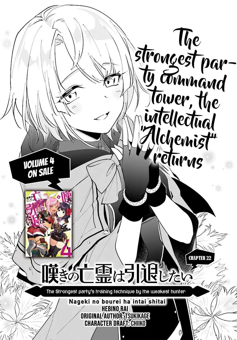 Nageki no Bourei wa Intai Shitai - Saijiyaku Hanta ni Yoru Saikiyou Patei Ikusei Jutsu Chapter 22 page 3