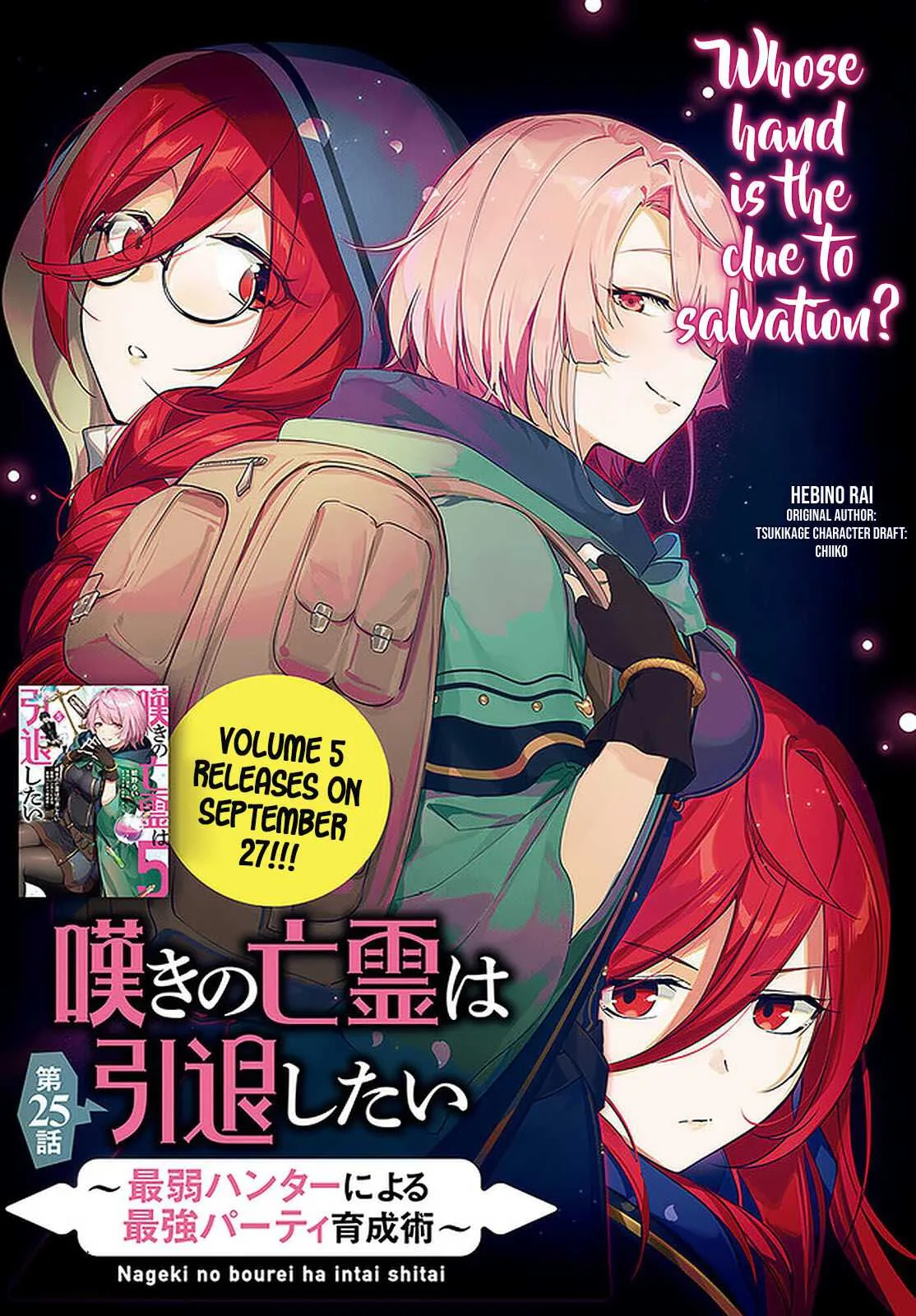 Nageki no Bourei wa Intai Shitai - Saijiyaku Hanta ni Yoru Saikiyou Patei Ikusei Jutsu Chapter 25 page 3