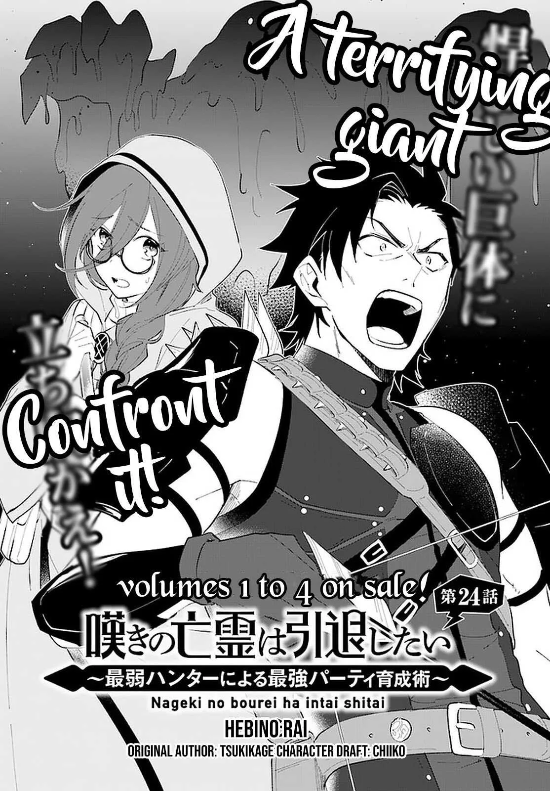 Nageki no Bourei wa Intai Shitai - Saijiyaku Hanta ni Yoru Saikiyou Patei Ikusei Jutsu Chapter 24 page 3