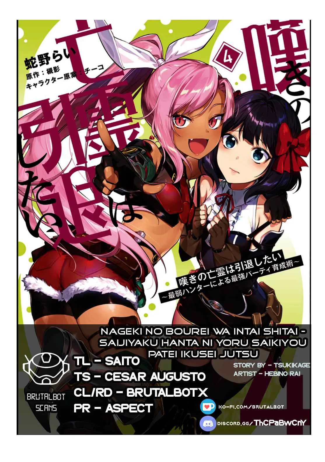 Nageki no Bourei wa Intai Shitai - Saijiyaku Hanta ni Yoru Saikiyou Patei Ikusei Jutsu Chapter 27 page 1