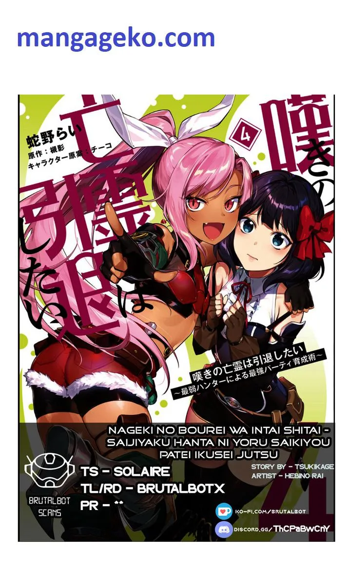 Nageki no Bourei wa Intai Shitai - Saijiyaku Hanta ni Yoru Saikiyou Patei Ikusei Jutsu Chapter 30 page 1