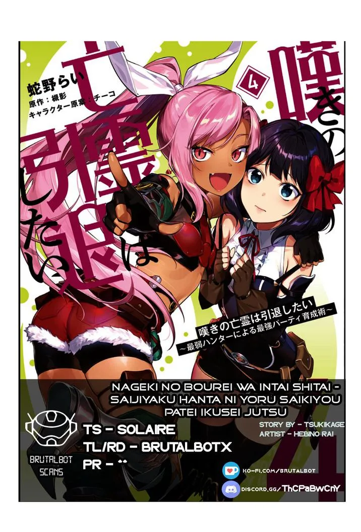 Nageki no Bourei wa Intai Shitai - Saijiyaku Hanta ni Yoru Saikiyou Patei Ikusei Jutsu Chapter 31 page 1