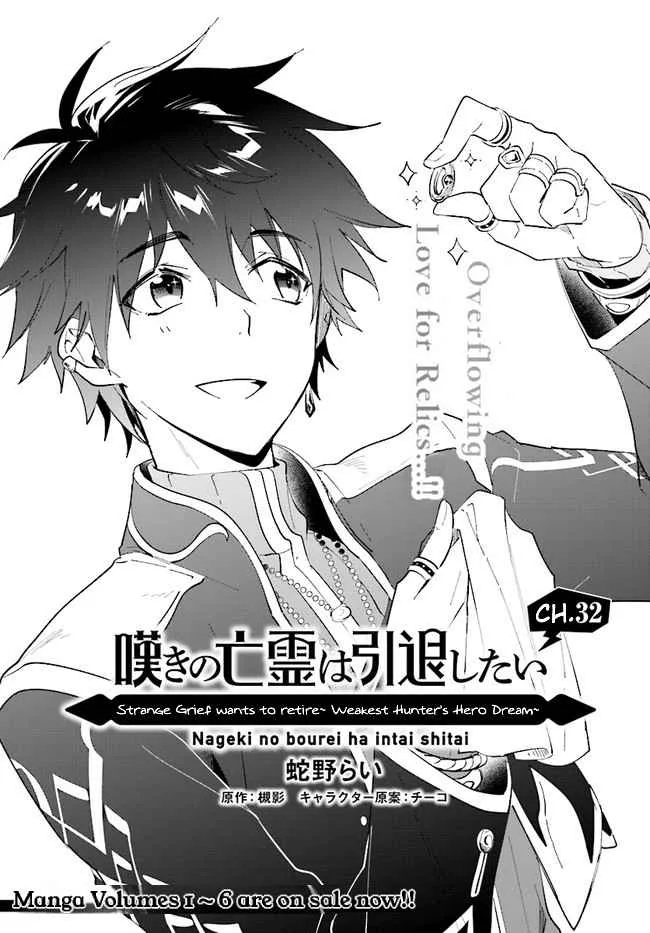 Nageki no Bourei wa Intai Shitai - Saijiyaku Hanta ni Yoru Saikiyou Patei Ikusei Jutsu Chapter 32.1 page 2