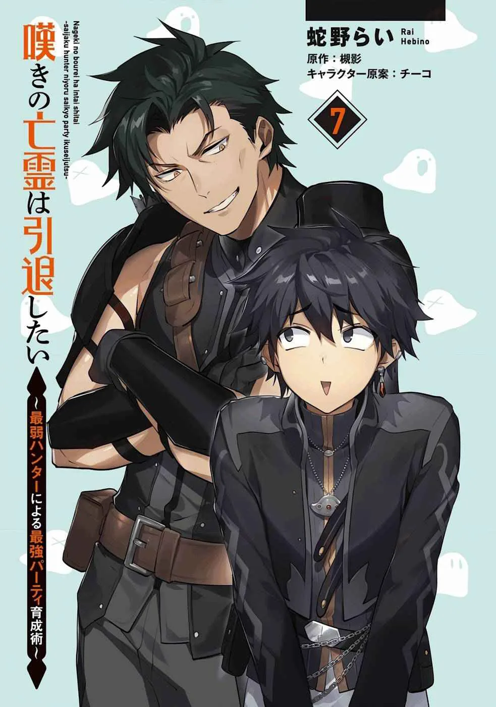 Nageki no Bourei wa Intai Shitai - Saijiyaku Hanta ni Yoru Saikiyou Patei Ikusei Jutsu Chapter 31 page 3