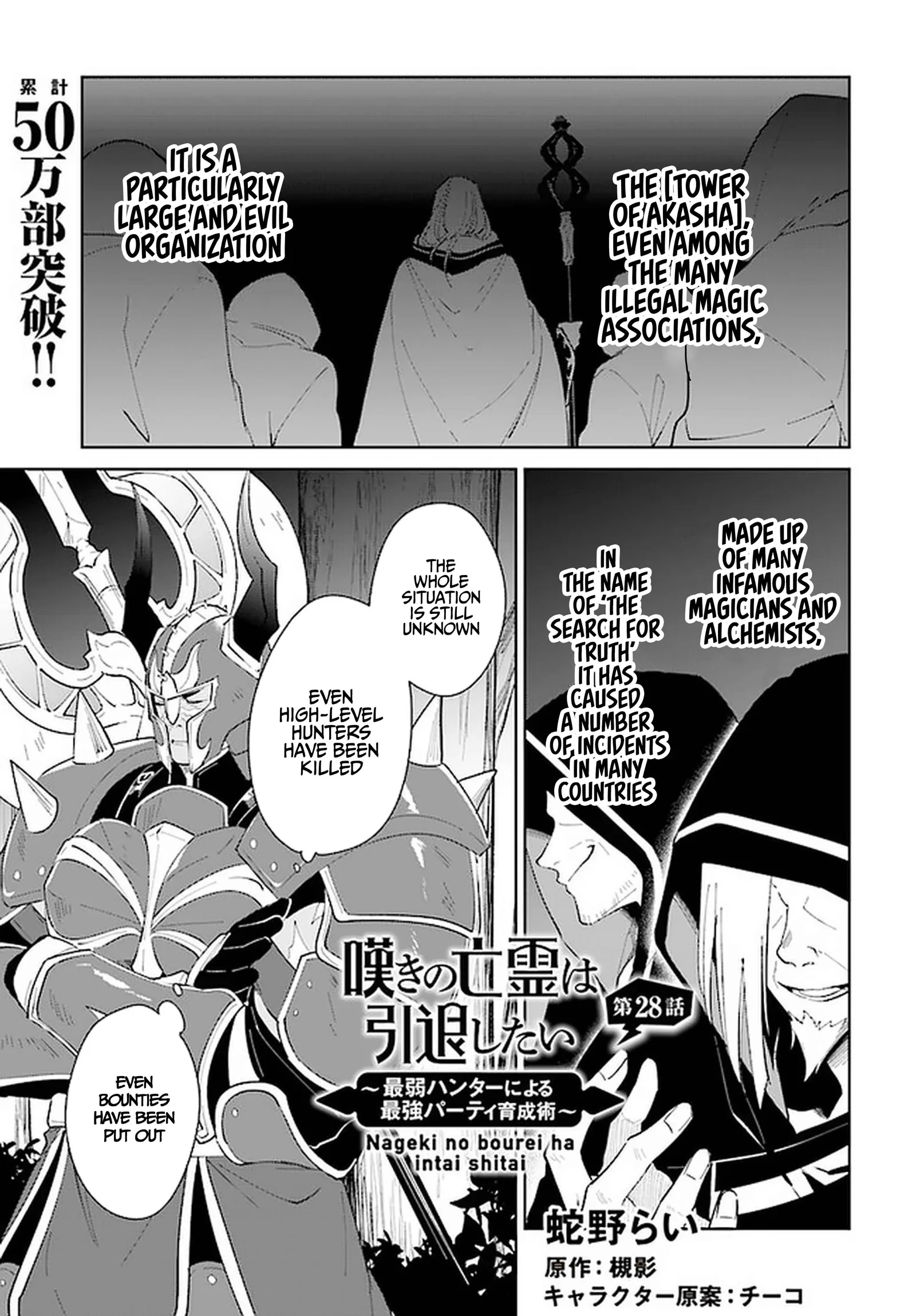 Nageki no Bourei wa Intai Shitai - Saijiyaku Hanta ni Yoru Saikiyou Patei Ikusei Jutsu Chapter 28 page 2