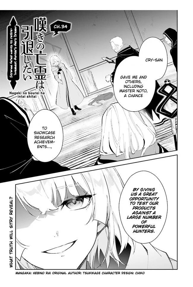 Nageki no Bourei wa Intai Shitai - Saijiyaku Hanta ni Yoru Saikiyou Patei Ikusei Jutsu Chapter 34 page 1
