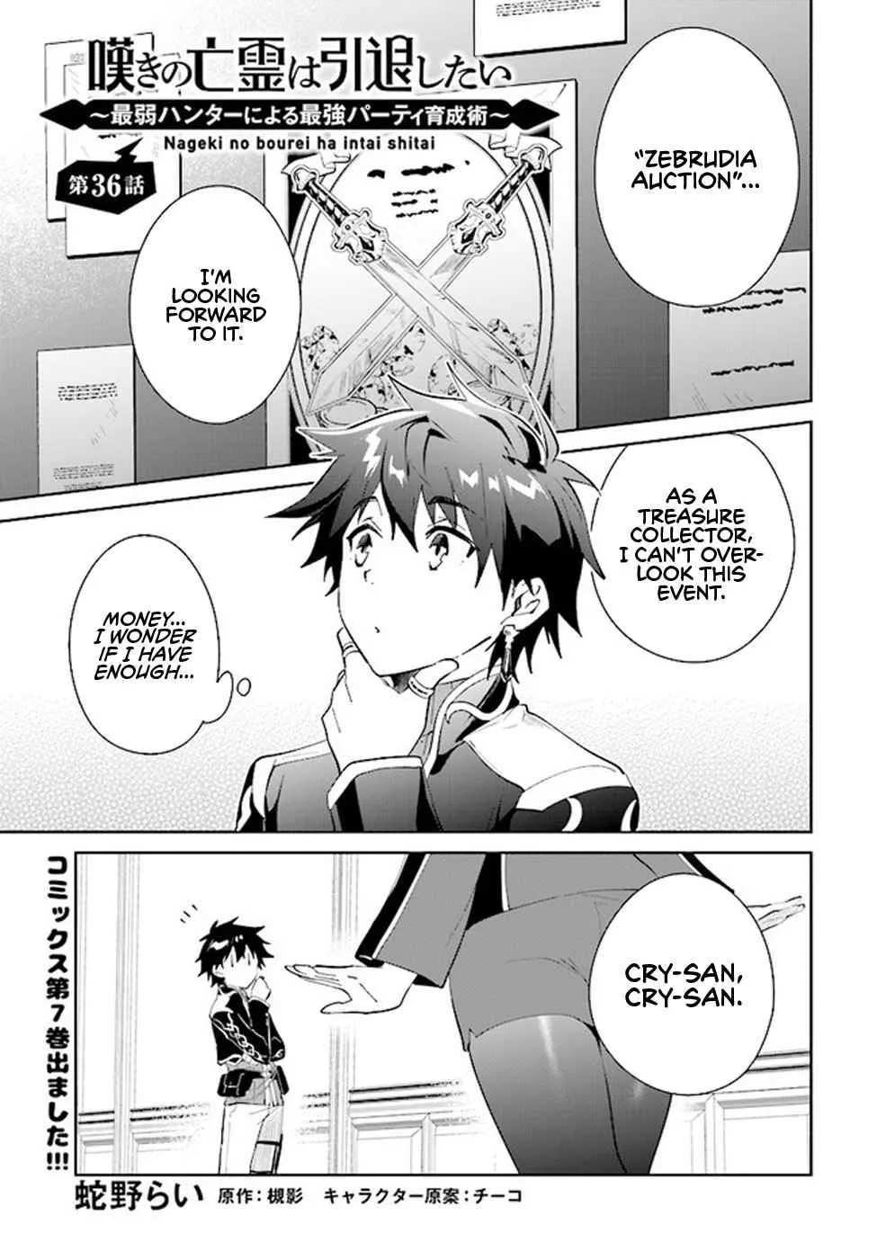 Nageki no Bourei wa Intai Shitai - Saijiyaku Hanta ni Yoru Saikiyou Patei Ikusei Jutsu Chapter 36 page 2