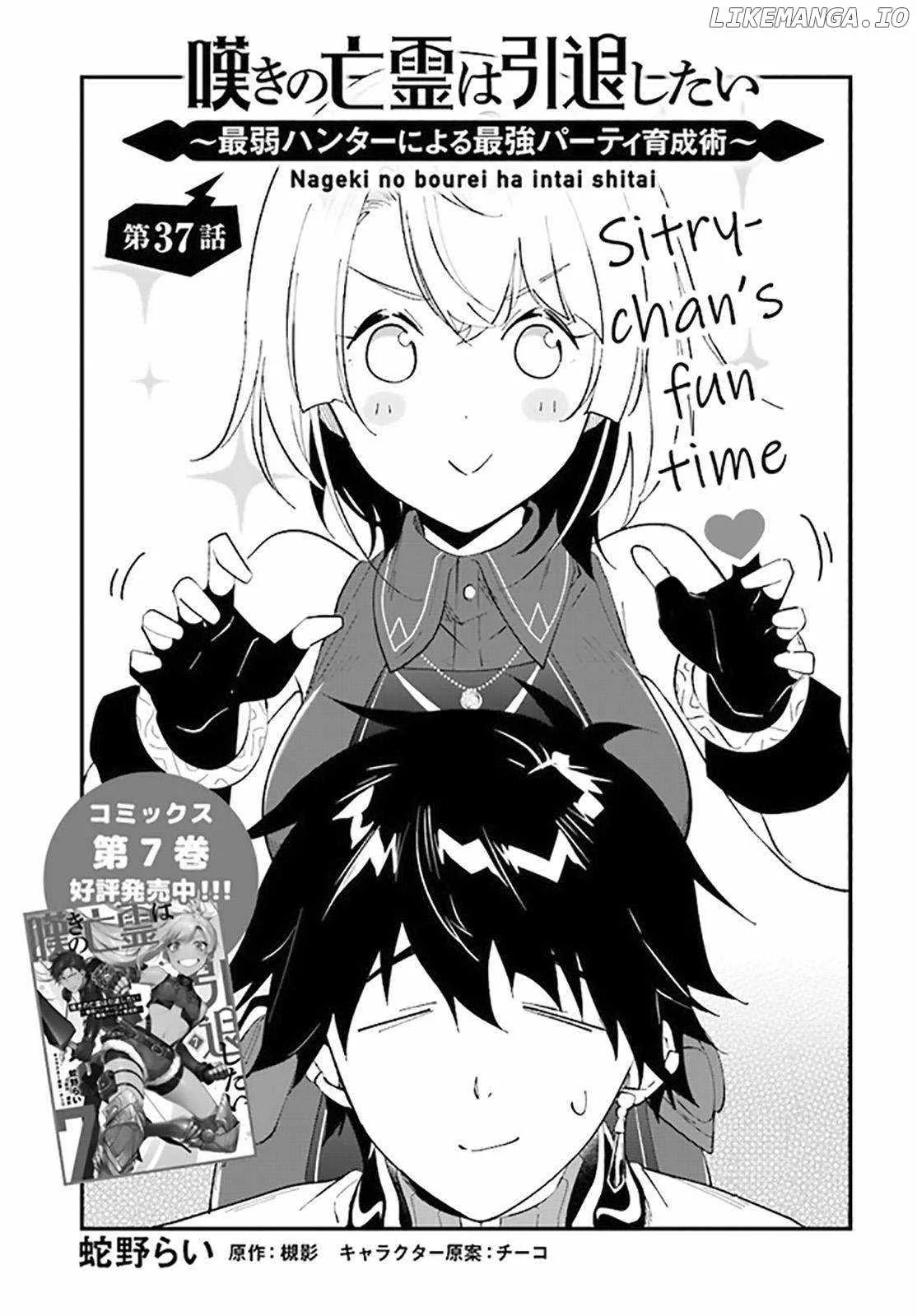 Nageki no Bourei wa Intai Shitai - Saijiyaku Hanta ni Yoru Saikiyou Patei Ikusei Jutsu Chapter 37 page 2