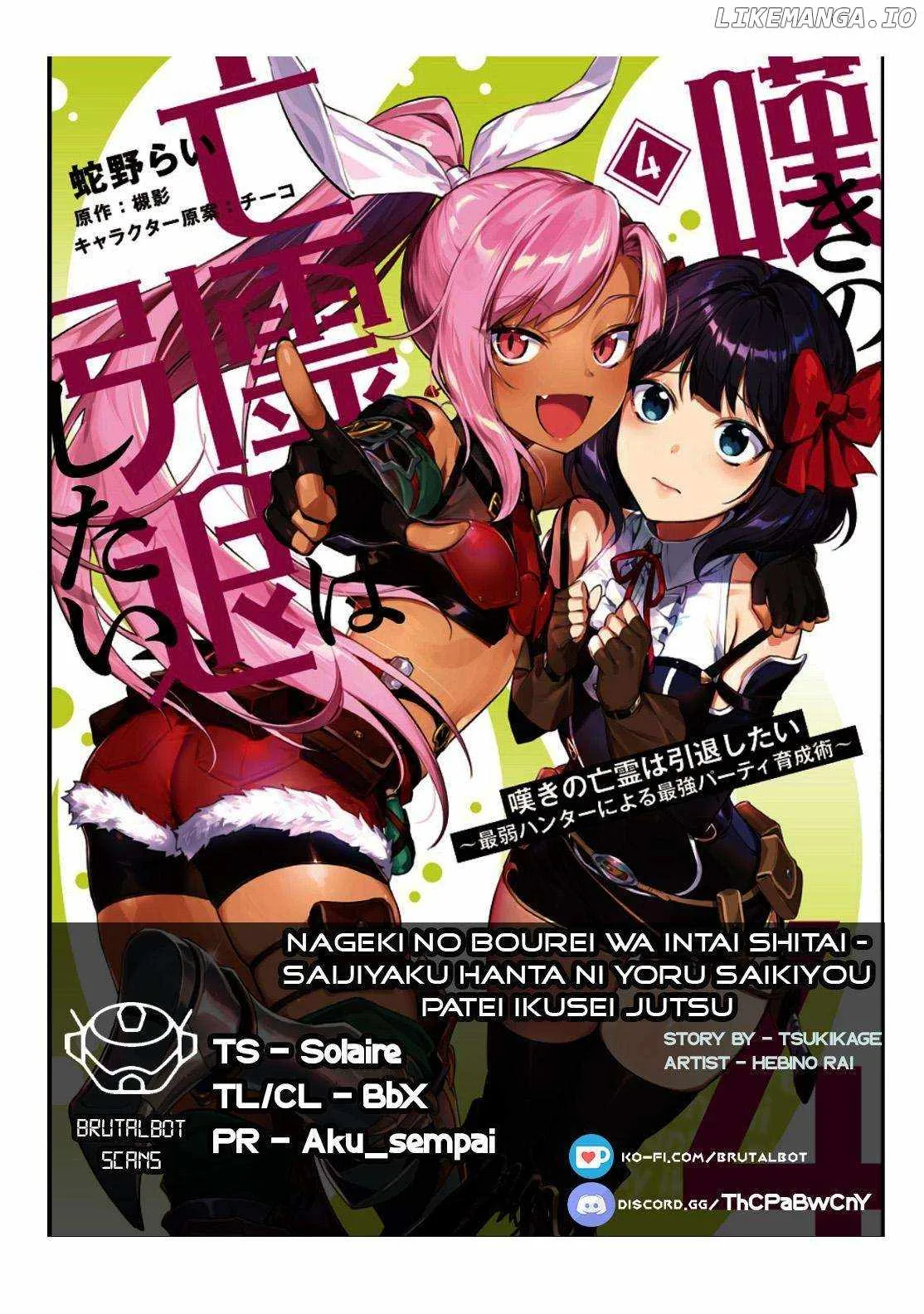 Nageki no Bourei wa Intai Shitai - Saijiyaku Hanta ni Yoru Saikiyou Patei Ikusei Jutsu Chapter 37 page 1