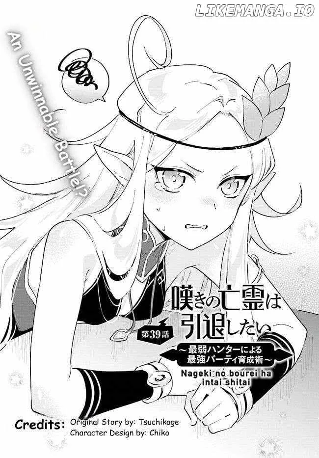 Nageki no Bourei wa Intai Shitai - Saijiyaku Hanta ni Yoru Saikiyou Patei Ikusei Jutsu Chapter 39.1 page 1