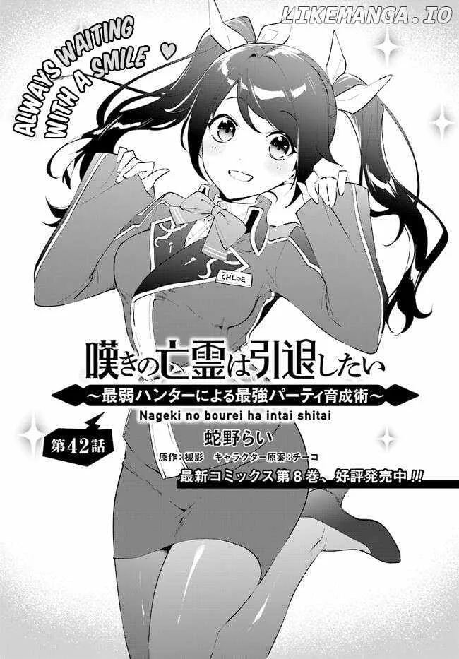 Nageki no Bourei wa Intai Shitai - Saijiyaku Hanta ni Yoru Saikiyou Patei Ikusei Jutsu Chapter 42.1 page 2
