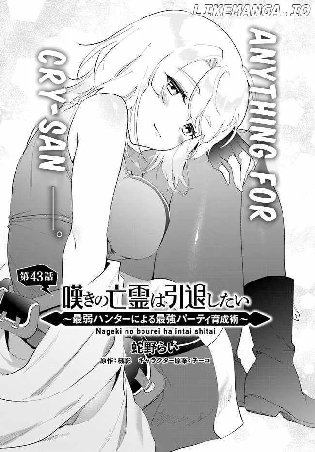 Nageki no Bourei wa Intai Shitai - Saijiyaku Hanta ni Yoru Saikiyou Patei Ikusei Jutsu Chapter 43.1 page 2