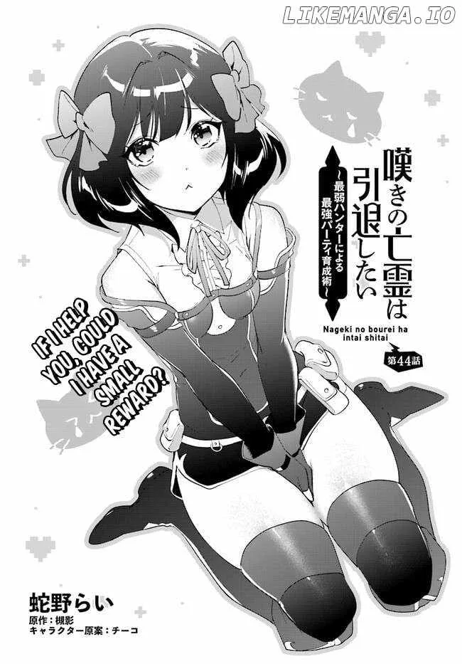 Nageki no Bourei wa Intai Shitai - Saijiyaku Hanta ni Yoru Saikiyou Patei Ikusei Jutsu Chapter 44.1 page 2