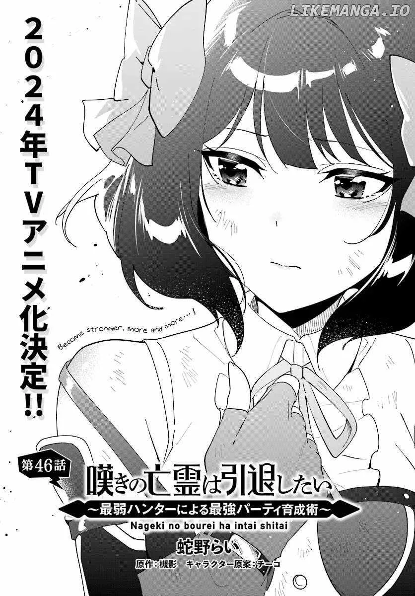 Nageki no Bourei wa Intai Shitai - Saijiyaku Hanta ni Yoru Saikiyou Patei Ikusei Jutsu Chapter 46.1 page 2