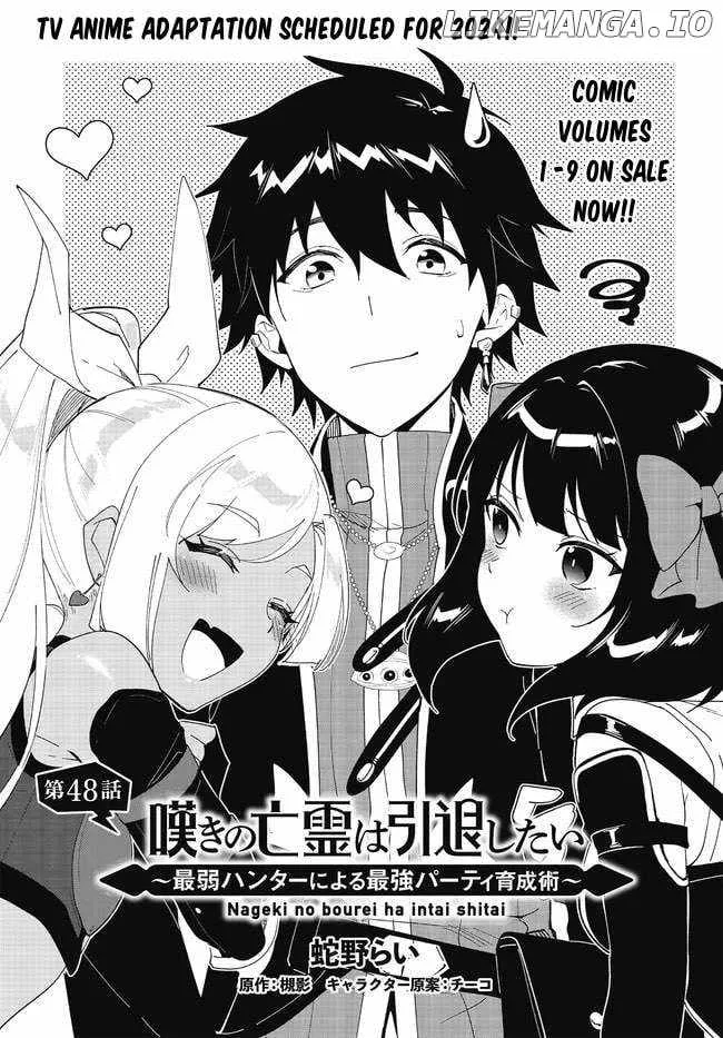 Nageki no Bourei wa Intai Shitai - Saijiyaku Hanta ni Yoru Saikiyou Patei Ikusei Jutsu Chapter 48.1 page 2