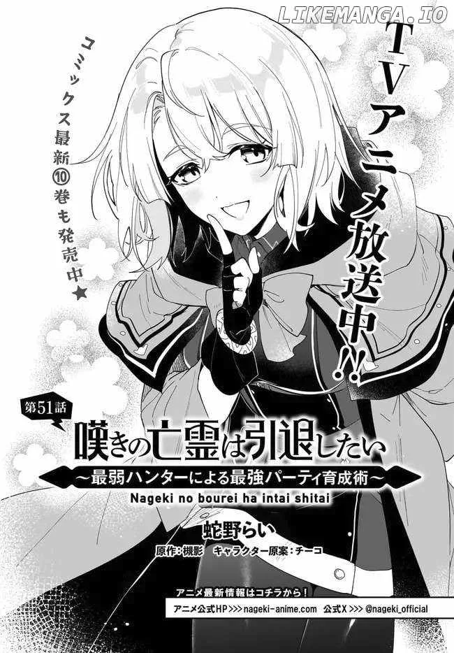 Nageki no Bourei wa Intai Shitai - Saijiyaku Hanta ni Yoru Saikiyou Patei Ikusei Jutsu Chapter 51.1 page 2