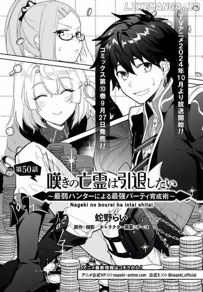 Nageki no Bourei wa Intai Shitai - Saijiyaku Hanta ni Yoru Saikiyou Patei Ikusei Jutsu Chapter 50 page 2