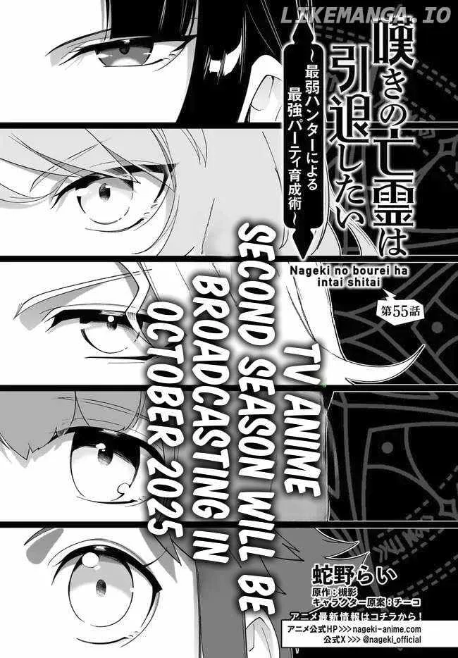 Nageki no Bourei wa Intai Shitai - Saijiyaku Hanta ni Yoru Saikiyou Patei Ikusei Jutsu Chapter 55.1 page 2