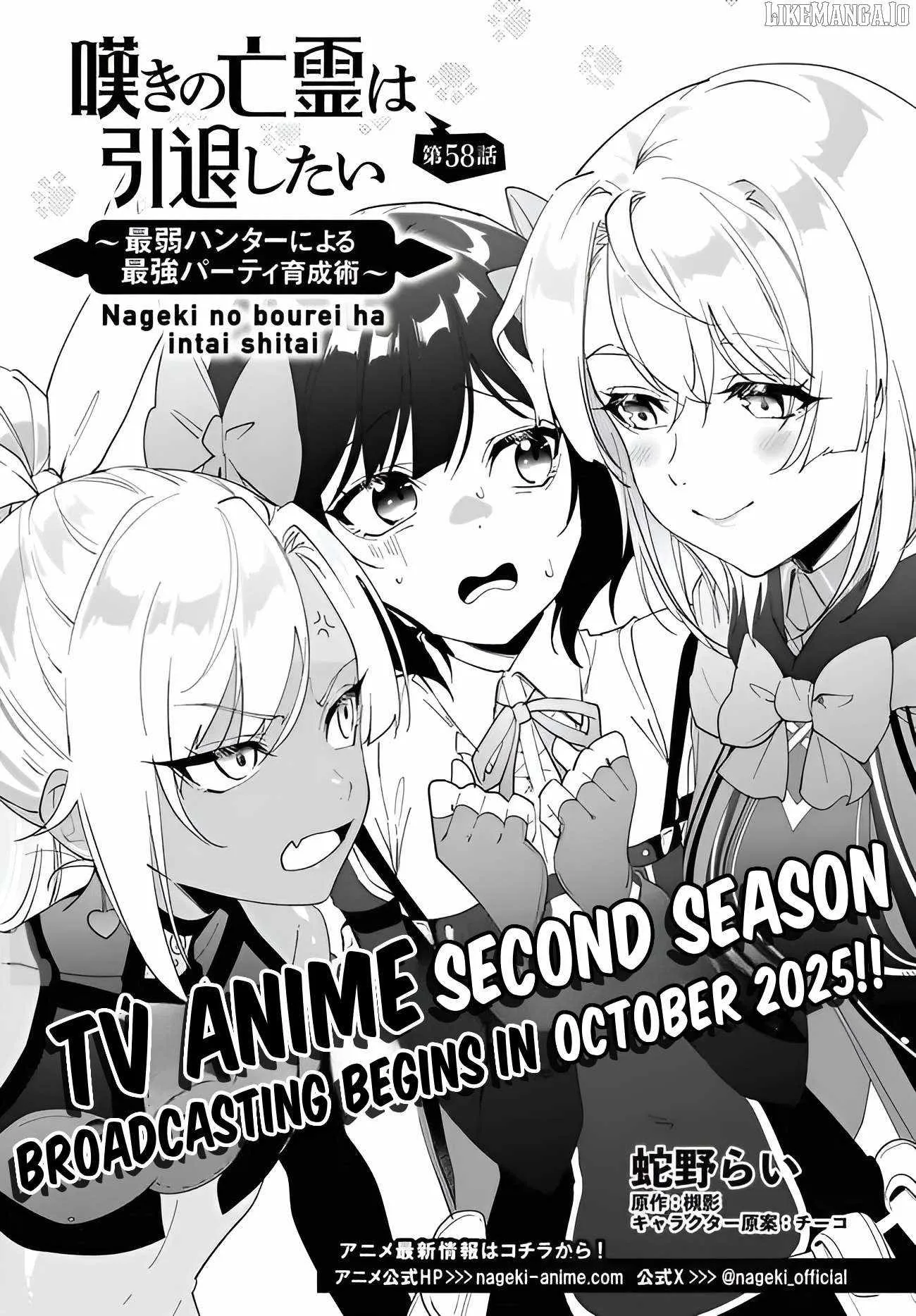 Nageki no Bourei wa Intai Shitai - Saijiyaku Hanta ni Yoru Saikiyou Patei Ikusei Jutsu Chapter 58.1 page 2
