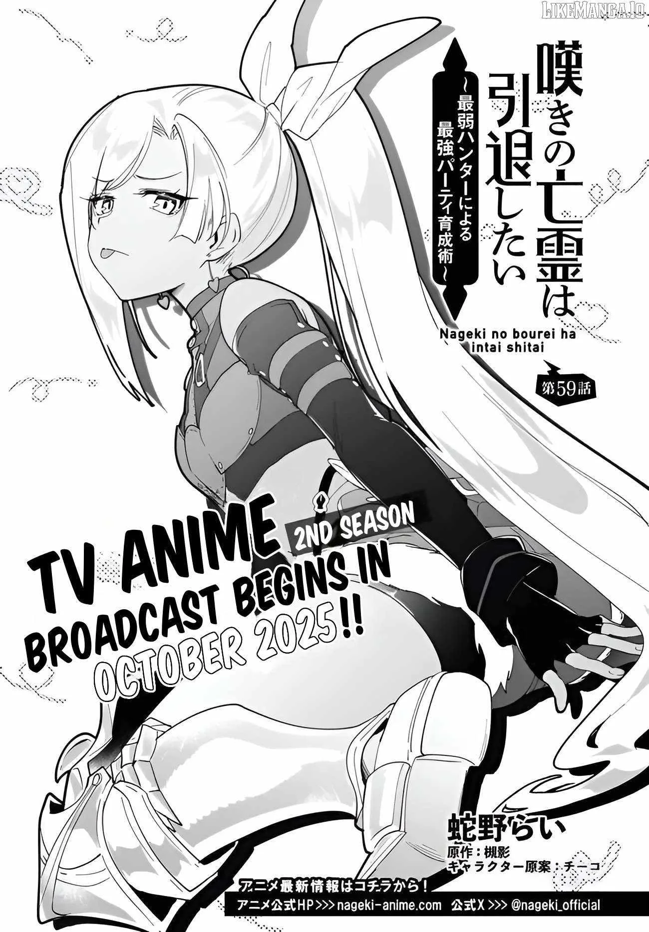 Nageki no Bourei wa Intai Shitai - Saijiyaku Hanta ni Yoru Saikiyou Patei Ikusei Jutsu Chapter 59.1 page 2