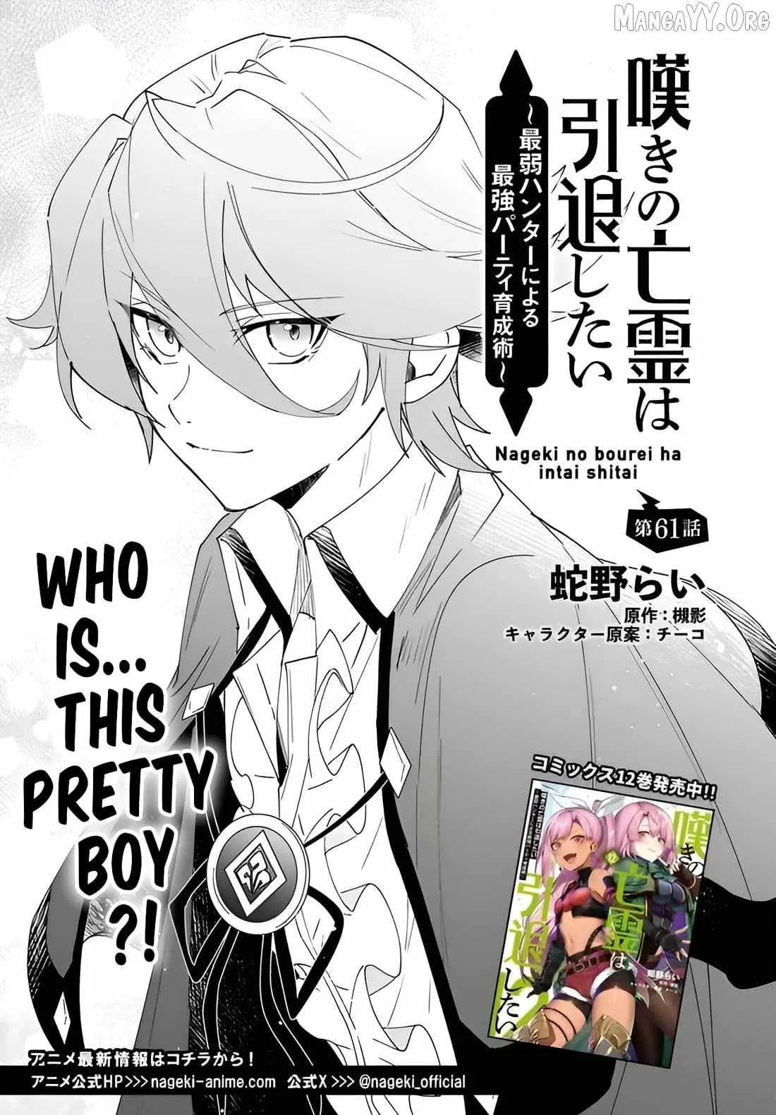 Nageki no Bourei wa Intai Shitai - Saijiyaku Hanta ni Yoru Saikiyou Patei Ikusei Jutsu Chapter 61.1 page 2