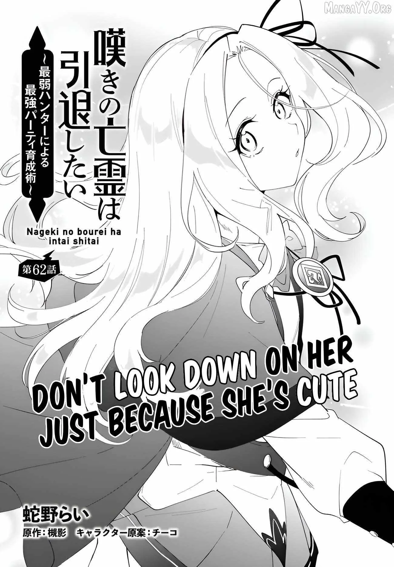 Nageki no Bourei wa Intai Shitai - Saijiyaku Hanta ni Yoru Saikiyou Patei Ikusei Jutsu Chapter 62.1 page 2