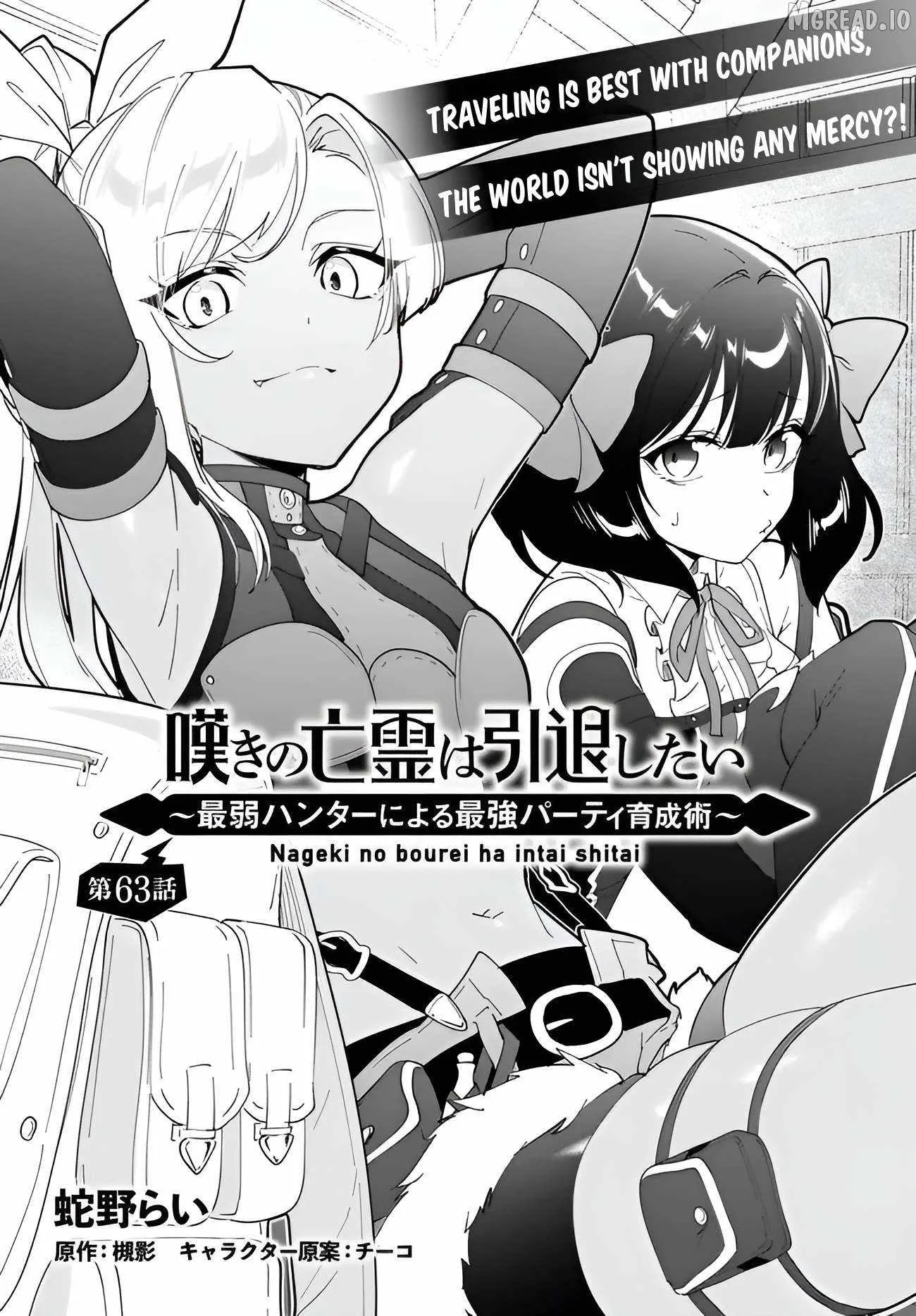 Nageki no Bourei wa Intai Shitai - Saijiyaku Hanta ni Yoru Saikiyou Patei Ikusei Jutsu Chapter 63 page 2